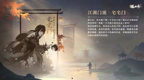 逆水寒官方手游最新爆料,江湖风云再起，神秘门派即将揭晓！  第1张