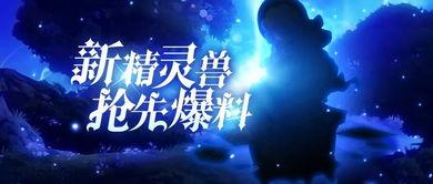 精灵咏叹爆料视频大全集,揭秘视频大全集背后的精彩瞬间  第3张