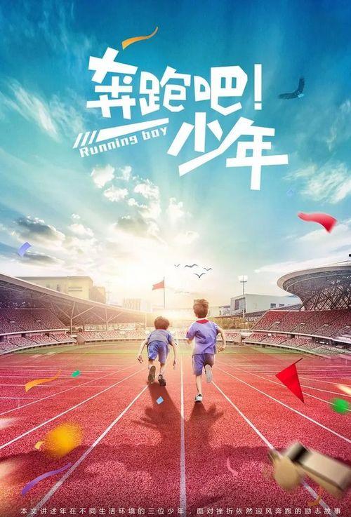 奔跑吧少年最新赛季爆料,青春热血,挑战极限,燃情启航! 第1张 奔跑吧少年最新赛季爆料,青春热血,挑战极限,燃情启航! 第1张