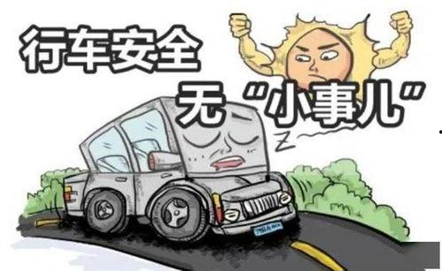 行车安全爆料图片高清视频,高清视频揭示惊险瞬间