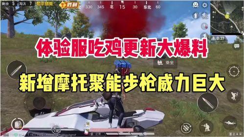 最新版吃鸡爆料视频,全新玩法与角色大揭秘! 第1张 最新版吃鸡爆料视频,全新玩法与角色大揭秘! 第1张