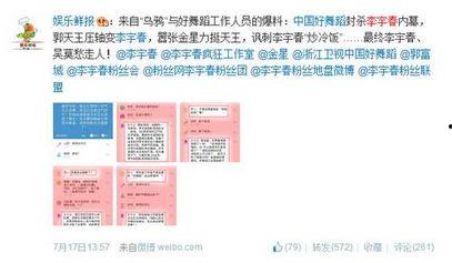 娱乐圈爆料的用户  第2张