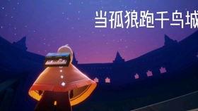 光遇最新爆料预言  第1张